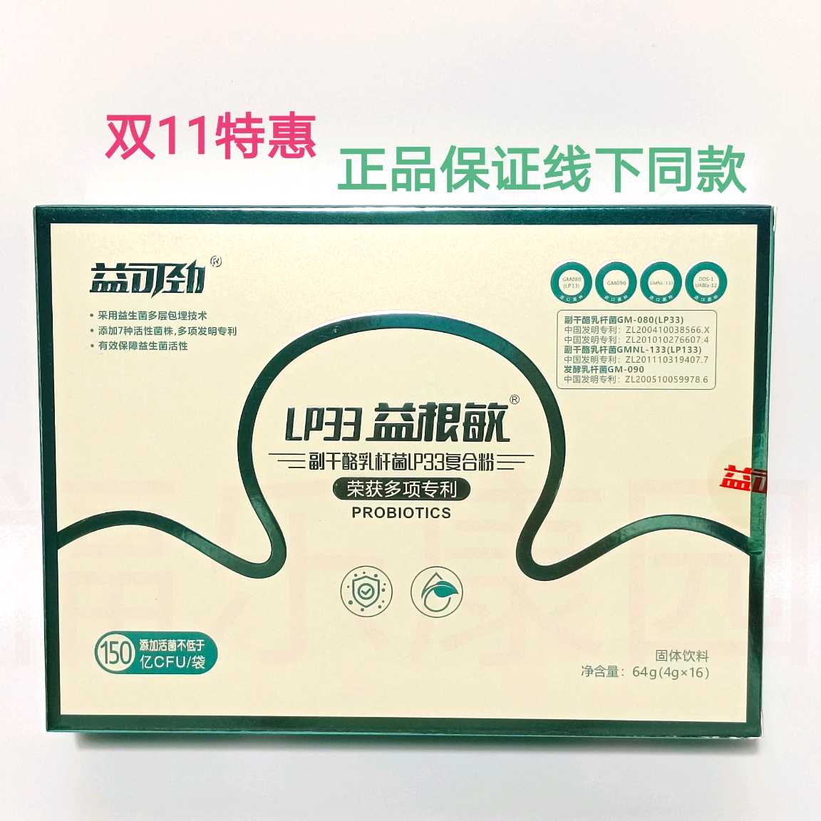 益根敏lp33天劲益可劲益根敏益生菌1盒价格需拍数量 - 图1