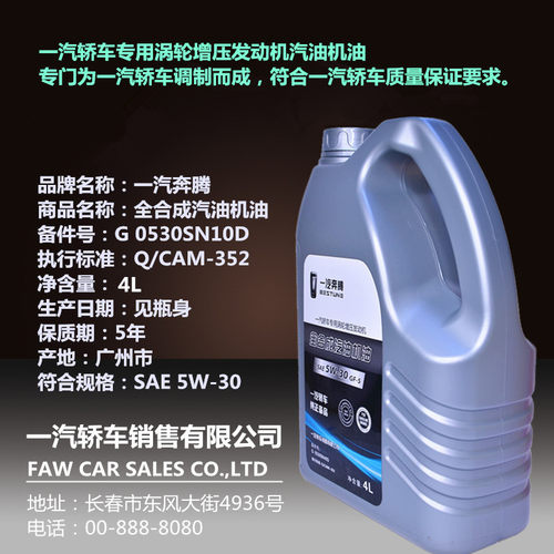适配一汽奔腾T77T33T55B70X40T99原装全合涡轮增压发动机油润滑油 - 图0
