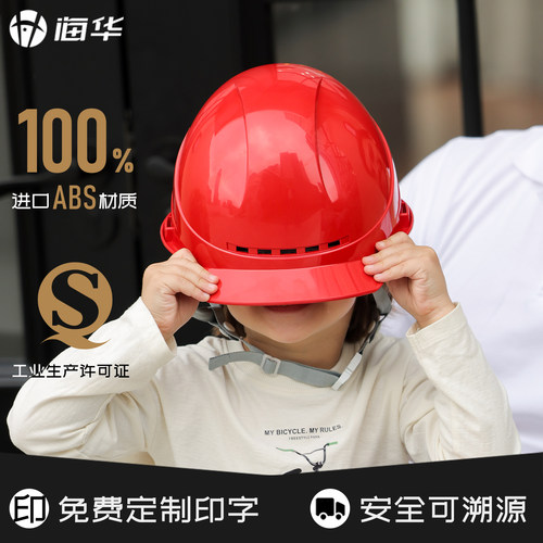 安全帽工地国标海华透气工作帽施工劳保电力工程建筑夏季安全帽红-图1