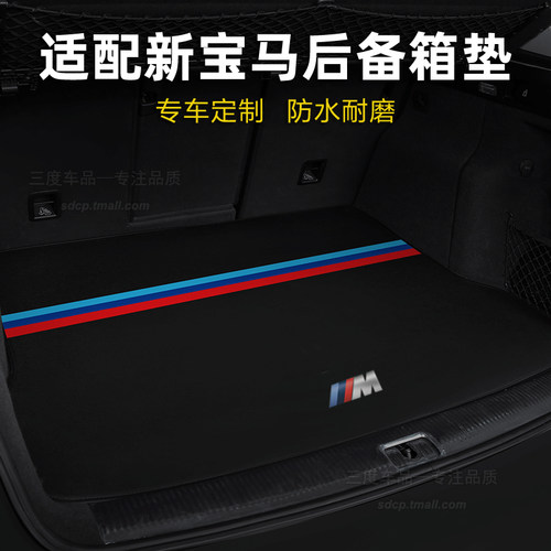2026款宝马x5l后备箱垫g18  X5 g05 f15 bmw x6 F16 G06 专用卡通 - 图1