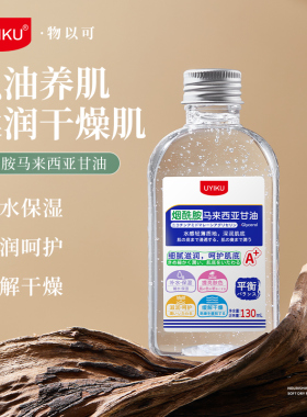 相遇拾年烟酰胺甘油130ml