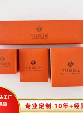 珠宝盒网格纹橙色六桂福珠宝充皮纸首饰包装胶盒黄金珠宝店收纳盒