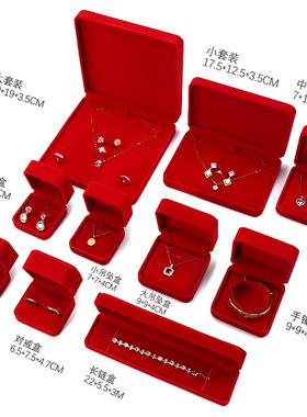酒红色绒布首饰盒求婚对戒戒指盒子手镯吊坠耳钉项链收纳盒首饰品