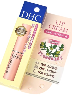 效28年6月日本DHC蝶翠诗保湿滋润橄榄油润唇护唇膏 敏肌可用1.5g