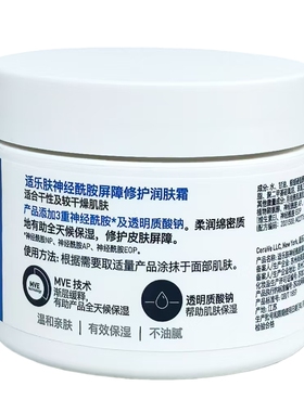 效29年3月适乐肤CeraVe成人神经酰胺修护润肤霜适合干燥肌肤85g
