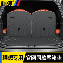 Apply ideal L9 L8L7 trunk pad TPE tailbox waterproof protection cushion 3rd row chair back cushion retrofit accessories