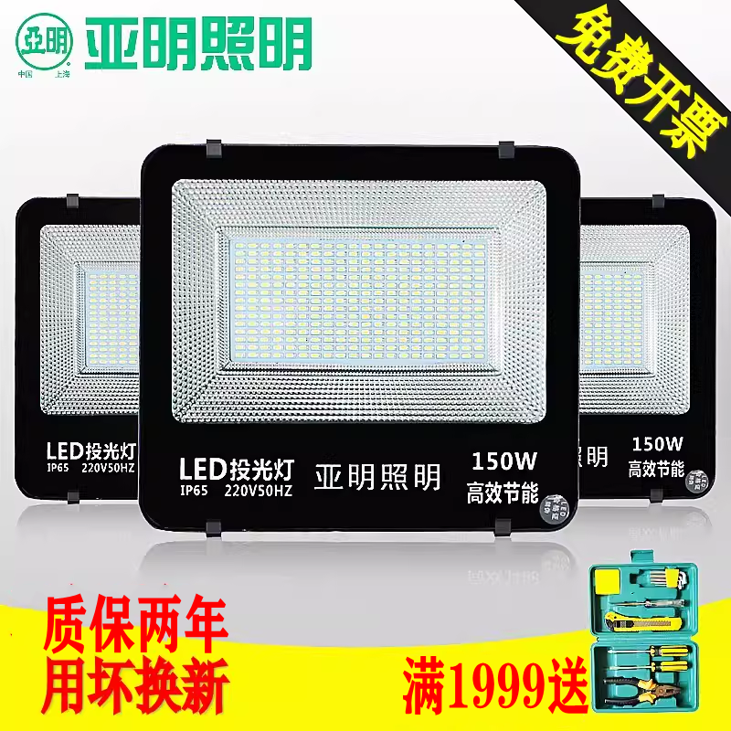 上海亚明LED投光灯50w100w150w200w户外防水IP66广告灯工程投射灯 - 图1