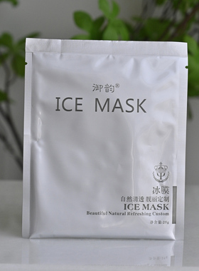御韵冰膜mask补水保湿