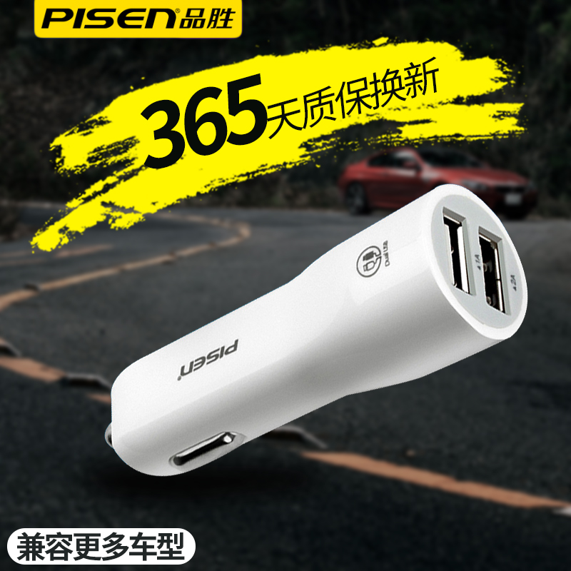 品勝車載充電器汽車車用一拖二點菸器插頭一分二雙usb多功能手機快充2a蘋果6安卓正品通用華為小米5車充頭24v