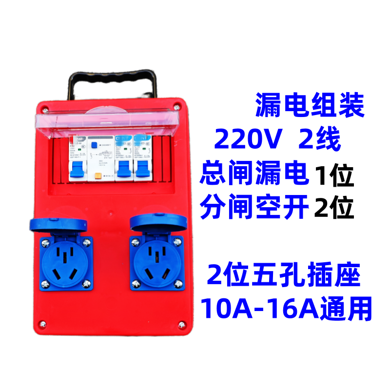 工地漏电开关断路器组装工地箱移动漏电手提箱插座箱电箱220V五孔,淘宝优惠券,粉丝福利购,淘宝优惠卷