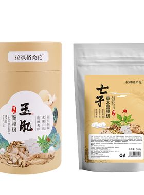 拉飒格桑花草本面膜粉组（玉肌一罐+七子草本面膜一袋，凉水调）