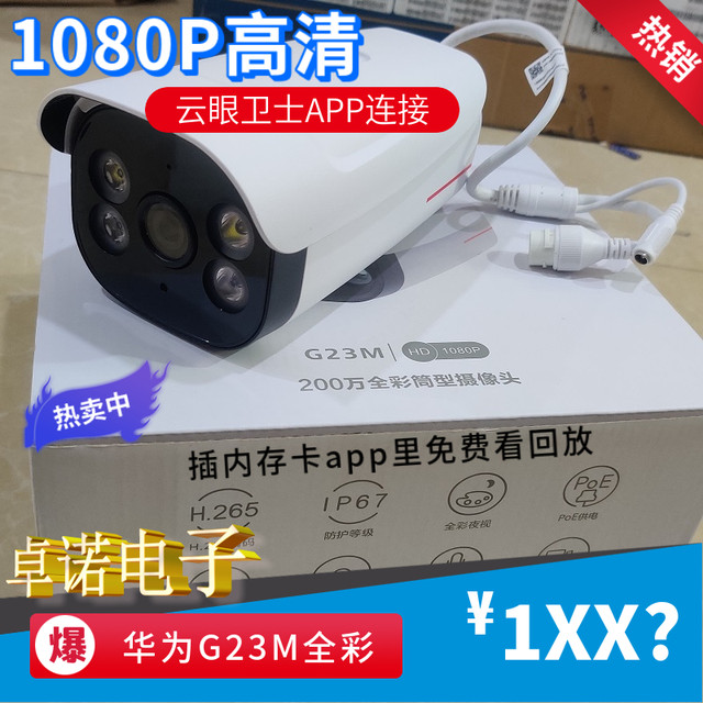Huawei White 4MM1080P HD Full Color Night Vision