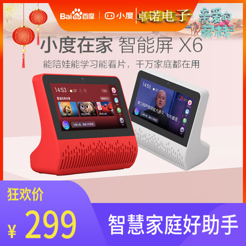 小度在家X6智能屏音箱 百度AI语音遥控 小杜网络音响触屏视频通话,淘宝优惠券,粉丝福利购,淘宝优惠卷