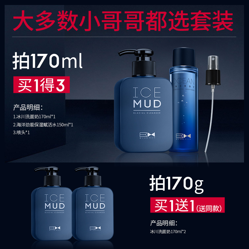 尊蓝旗舰店尊蓝男士洗面奶控油去黑头氨基酸温和洁面乳膏补水保湿护肤品套装0