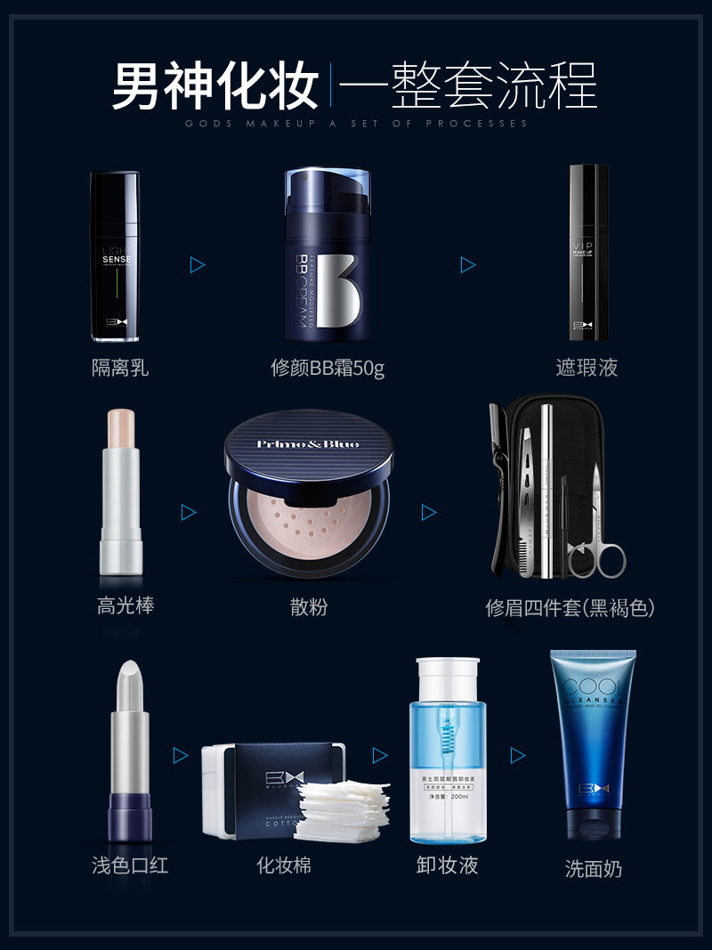 尊蓝旗舰店尊蓝男士彩妆套装全套初学者组合化妆品遮瑕痘印BB霜素颜霜粉底液2