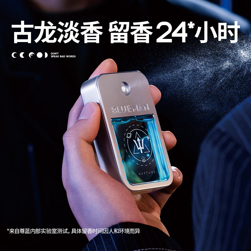 尊蓝男士持久淡香男生蔚蓝脏话香水 尊蓝香水