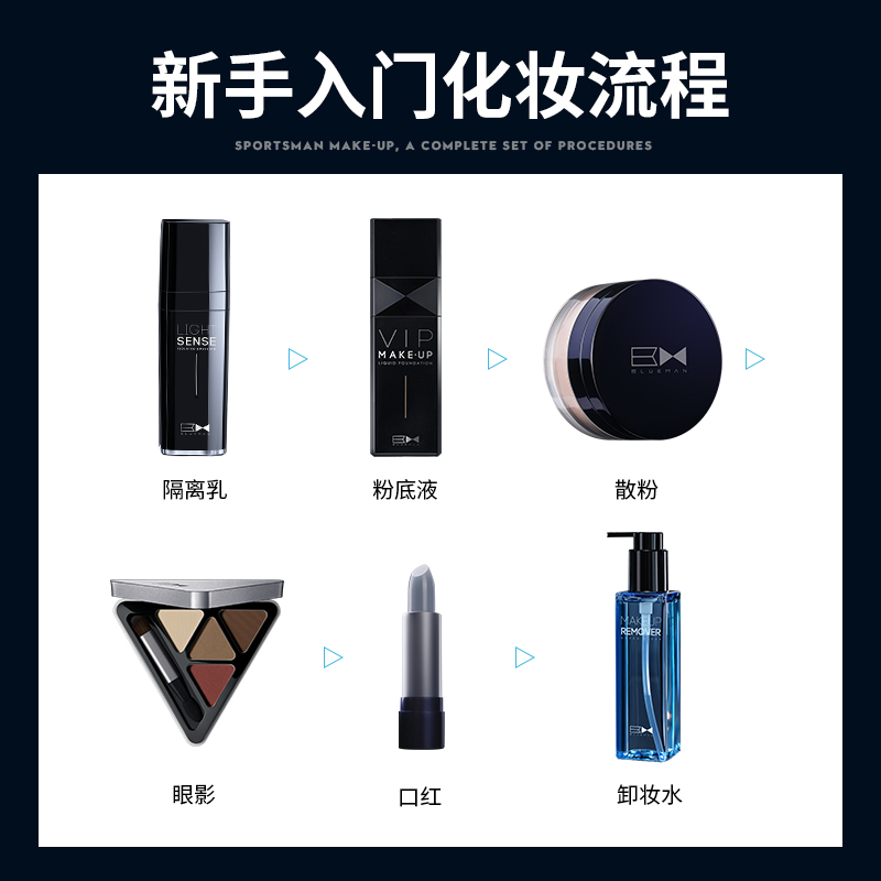 尊蓝旗舰店尊蓝男士化妆品套装全套初学者美白遮瑕淡妆粉底液彩妆素颜霜正品3