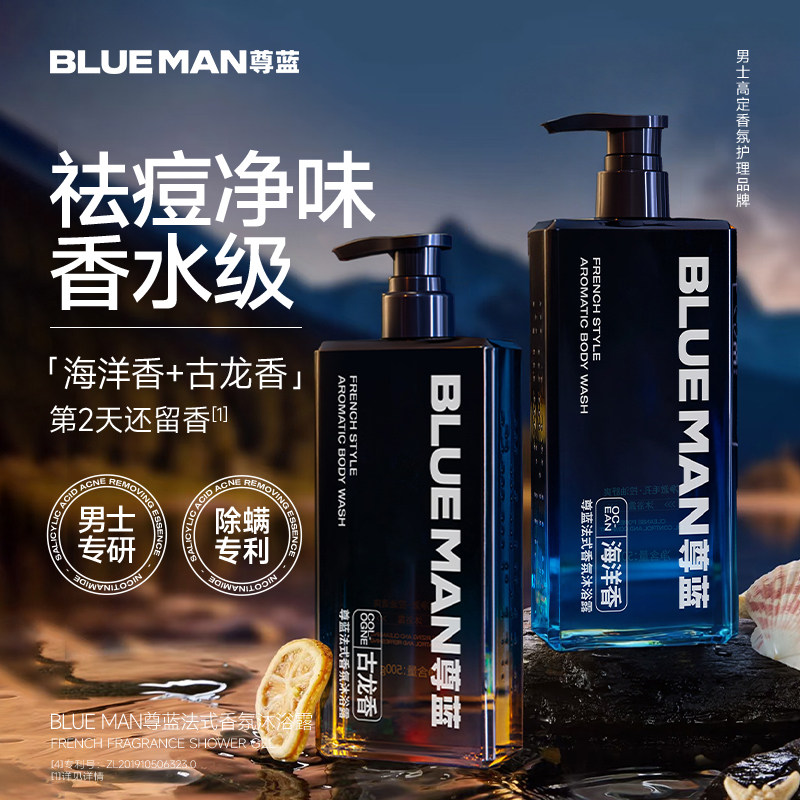尊蓝沐浴露男士专用持久留香秋冬滋润成人古龙香水洗发水液膏套装