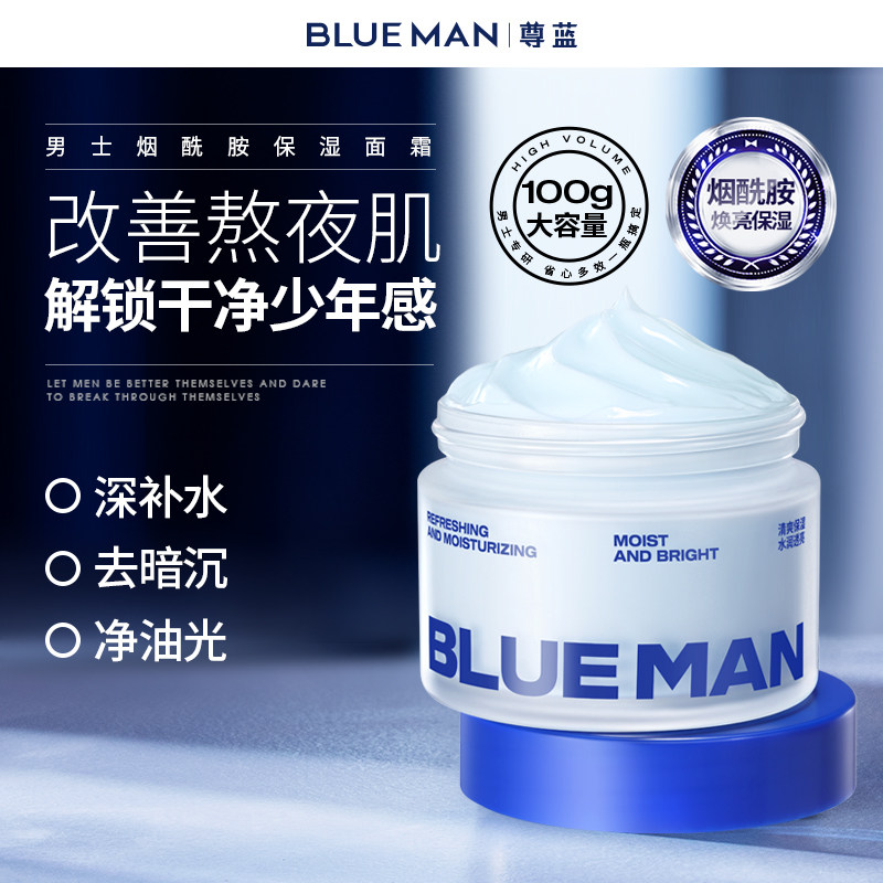 尊蓝男士面霜保湿补水乳液脸部擦脸油润肤水凝露抹护脸护肤品正品