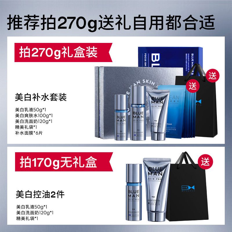 尊蓝旗舰店尊蓝美白男士护肤品套装水乳洗面奶控油保湿补水洗脸套盒秋冬专用0