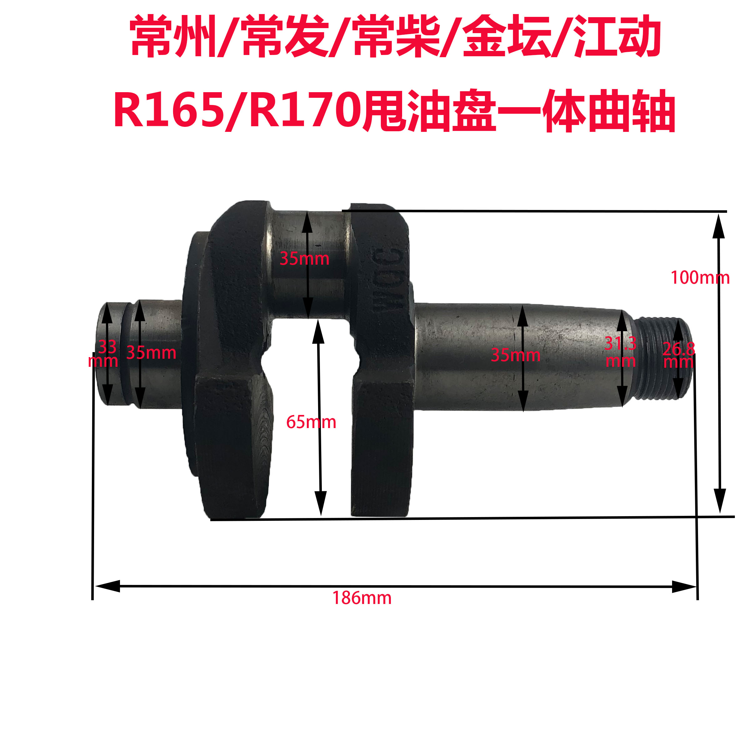 常柴常发常州单缸柴油机曲轴 R165 R170R176 3匹4匹5马力农机配件-图3