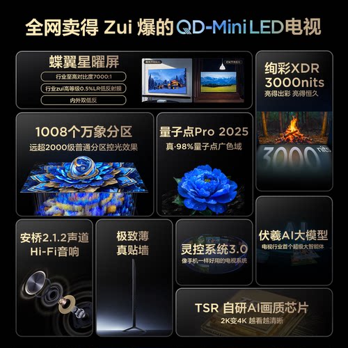 TCL 65T7L Ultra 65英寸电视 QD-Mini LED蝶翼星曜屏网络电视 - 图0