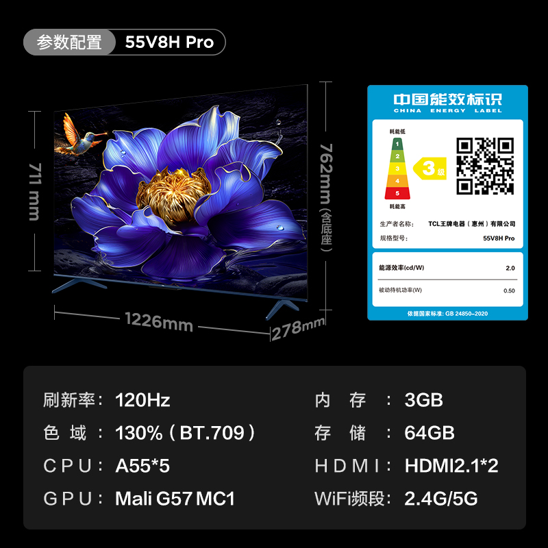 TCL电视 55V8H Pro 55英寸 120Hz高色域3+64GB大内存智能网络平板