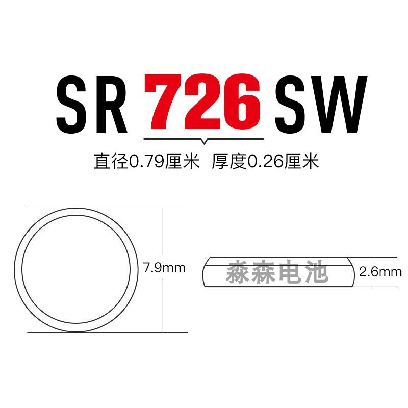 原装进口Renata瑞纳达397纽扣电池SR726SW手表电子适用浪琴斯沃琪 - 图0