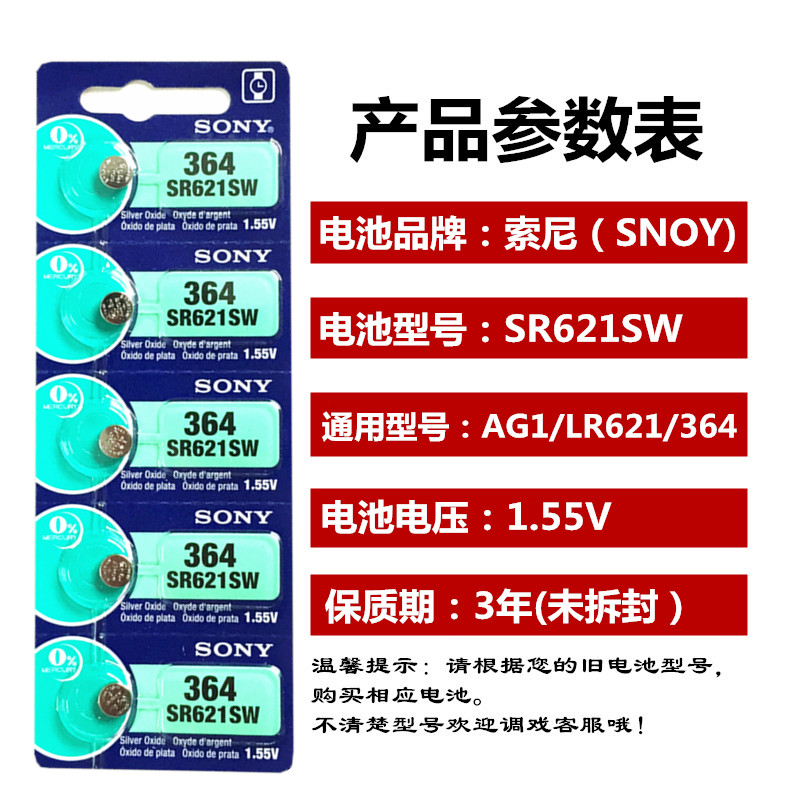 364A SR621SW手表Sony索尼纽扣电池LR621/AG1石英表钮扣电子手表-图0