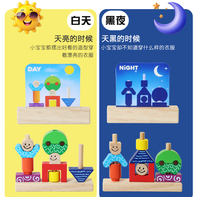 日与夜积木拼插兔宝宝魔术箱益智力3桌游2-6岁蒙氏早教玩具幼儿园 - 图0