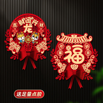 New Year 2024 Forwords 2024 New doors glued to the doors of the Chinese New Year decorations Long Lunar New Years Gate High-end stereoscopic door sticker