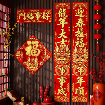 Three-dimensional couplets 2024 new dragon year creative Chinese New Year decorations Spring Festival Home upscale Gate High-end Doors Flannel Spring Couplets