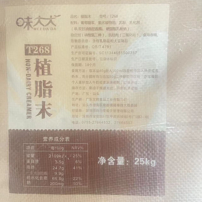 味大大T268奶精 奶茶专用植脂末奶粉奶茶原料25kg/袋连锁专店用品 - 图2