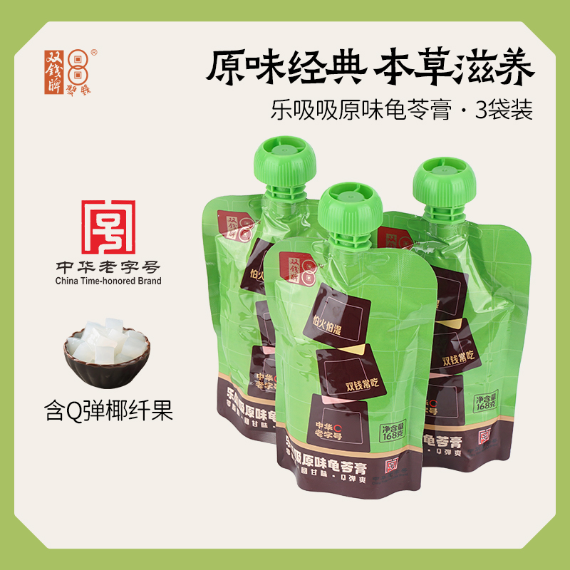 中华老字号 ，双钱牌 乐吸吸原味/玫瑰味龟苓膏 168g*9袋 
