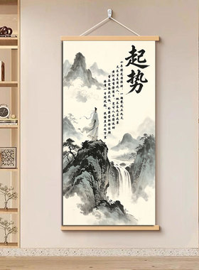 起势高级感卷轴挂画书房办公室沙发背景墙壁客厅走廊励志自粘贴画
