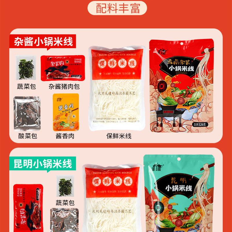 云南昆明杂酱小锅米线调料方便速食过桥米线米粉袋装特产早餐小吃 - 图1