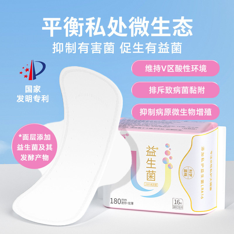 U布益生菌卫生巾夜用加长款抑菌杀菌姨妈巾悬浮防漏轻薄透气女生