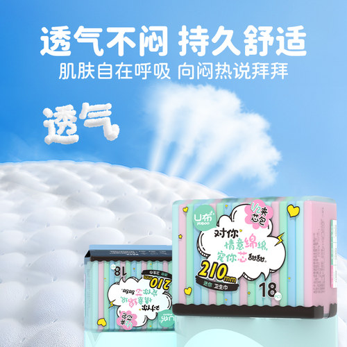 U布迷你巾210mm护垫卫生巾带翅膀卫生巾护垫夹心包少女姨妈巾纯棉 - 图2