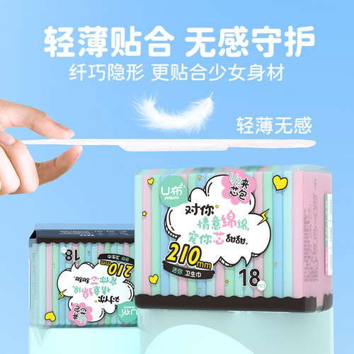 U布迷你巾210mm护垫卫生巾带翅膀卫生巾护垫夹心包少女姨妈巾纯棉 - 图1