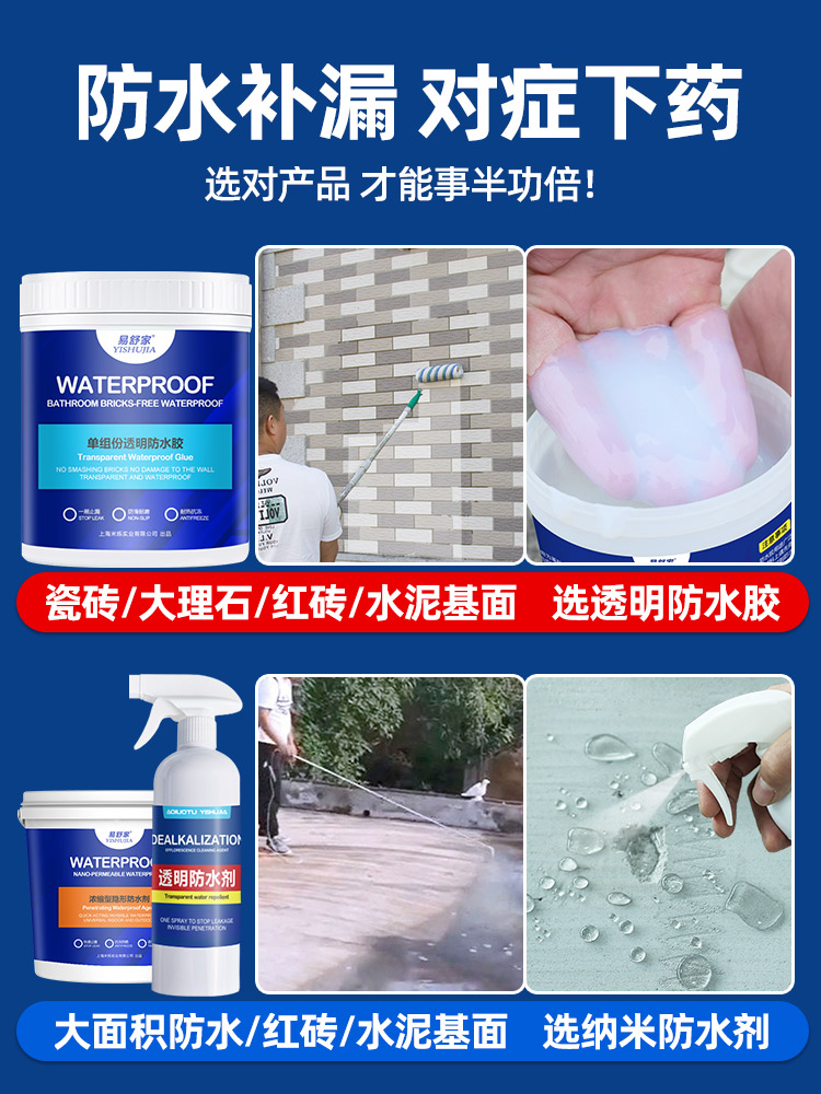 外墙防水涂料专用透明的防水胶室外防漏补漏材料渗透液屋顶面防水