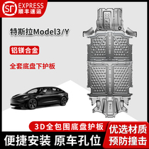 Tesla MODEL3 engine lower guard plate ModellY original plant Battery retrofit chassis cooling liquid piping protective plate