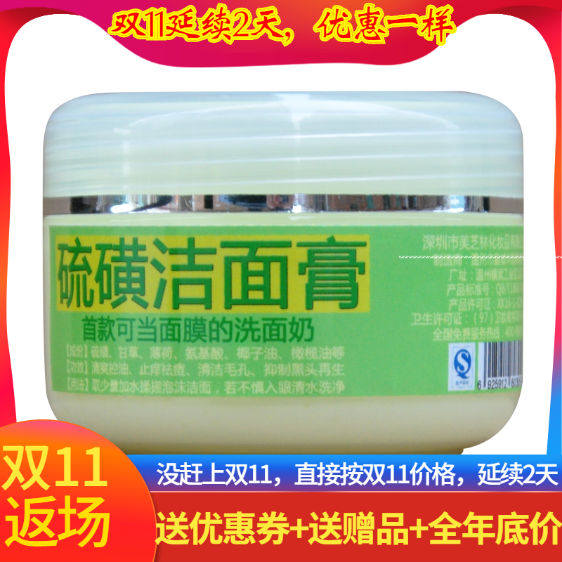 硫磺洗面奶 香皂止痒控油去豆黑头油脂除螨虫止痒软膏洁面乳膏