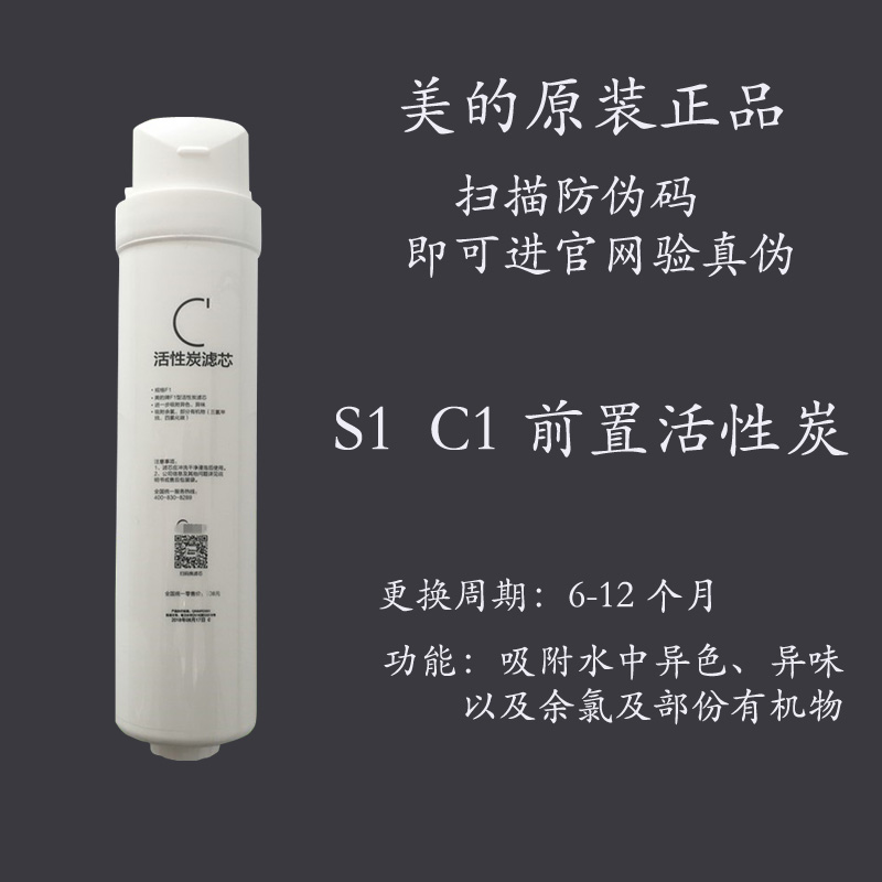 美的M1净水器机MU136-4/151/163A-4正品滤芯PP棉活性炭华凌超滤膜 - 图2