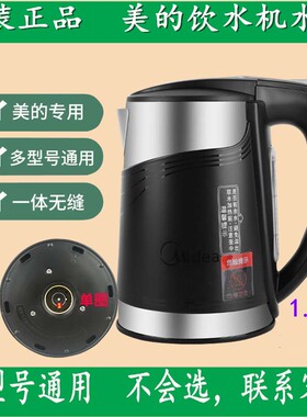 美的饮水机烧水壶原装正品盖子