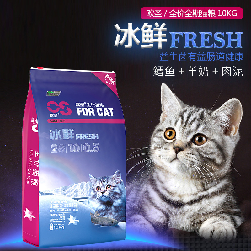 伊萨欧圣猫粮成幼猫粮怀孕母猫10kg英短美短加菲猫猫奶糕猫主粮-图0