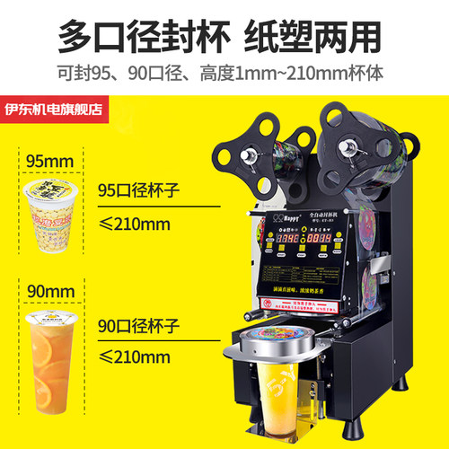 伊东全自动封口机H3商用奶茶店封杯机H5高杯饮料早餐店豆浆打包机 - 图2