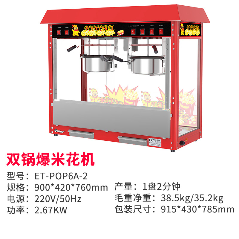 伊东ETON爆米花机商用大号柜式球型蝶形电影院双锅爆谷机POP6A-2-图1