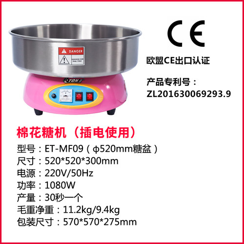 伊东MF09商用棉花糖机电热小型自动拉丝商场电影院花式棉花糖机器 - 图1