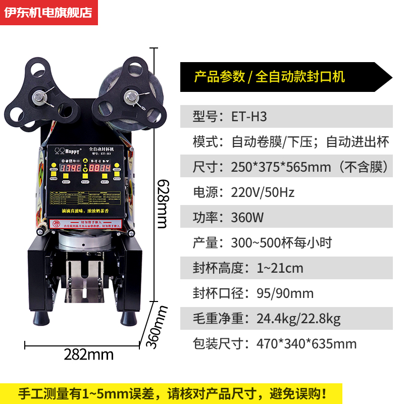 伊东全自动封口机ET-H3商用奶茶封杯机饮料高杯早餐店豆浆打包机 - 图1