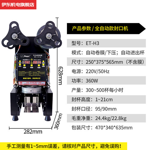 伊东全自动封口机H3商用奶茶店封杯机H5高杯饮料早餐店豆浆打包机 - 图1